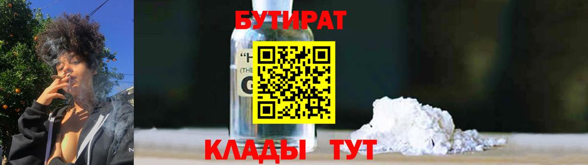 Мурманск  Бутират буратино  Бутират  Вход с VPN 