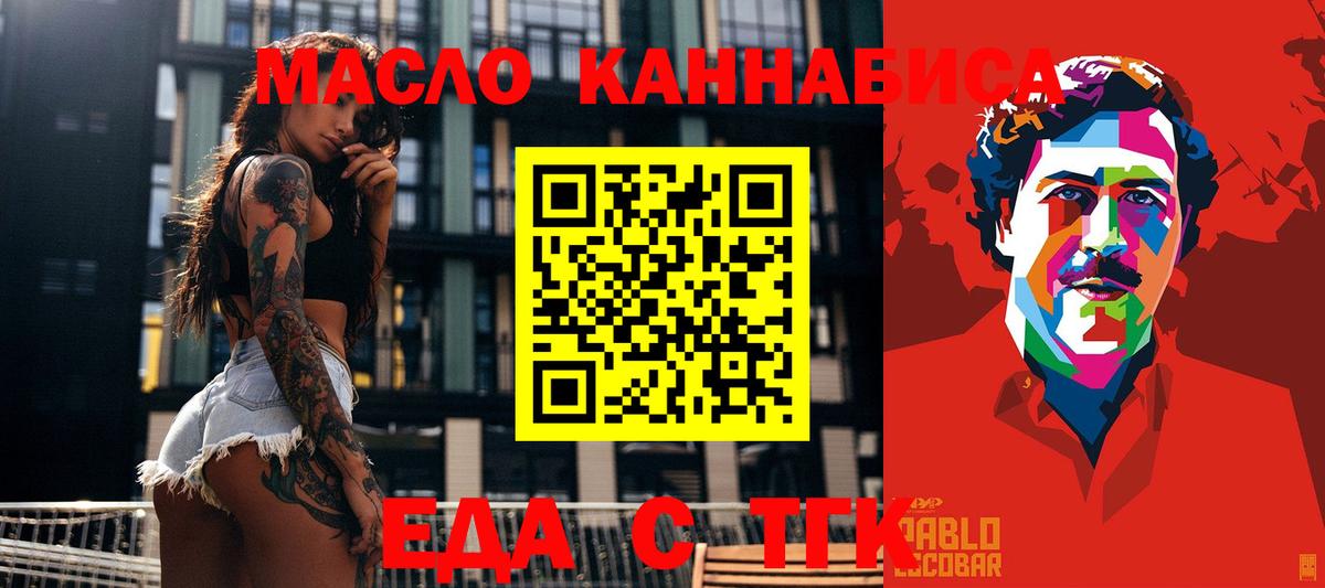 Еда ТГК конопля  Вход с VPN  Мурманск 