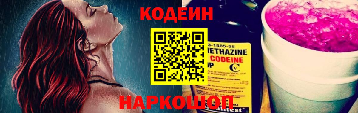Кодеин напиток Lean (лин) Мурманск