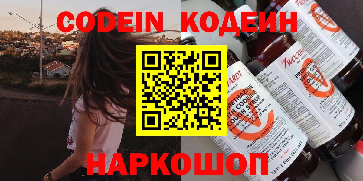 Codein напиток Lean (лин)  Вход с VPN  Кодеин Purple Drank  Мурманск 