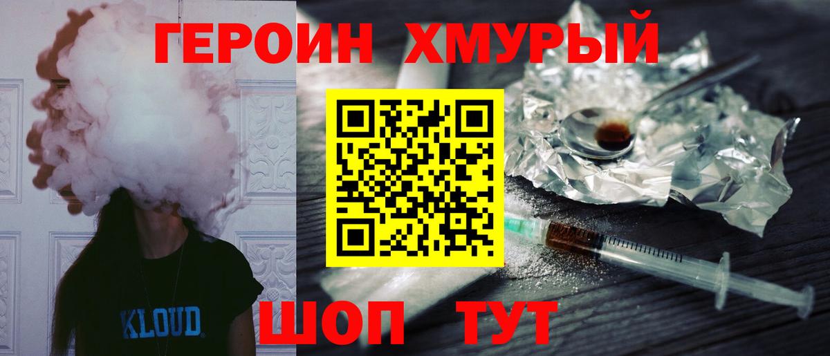 Героин белый Мурманск